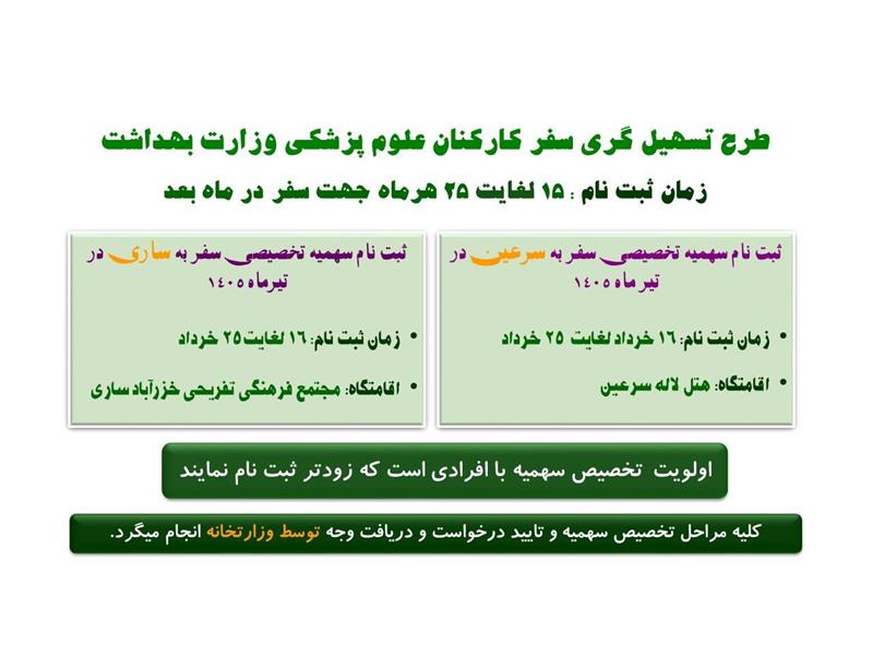 ثبت نام سهمیه سفر در سایت وزارت بهداشت