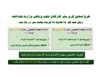 ثبت نام سهمیه سفر در سایت وزارت بهداشت