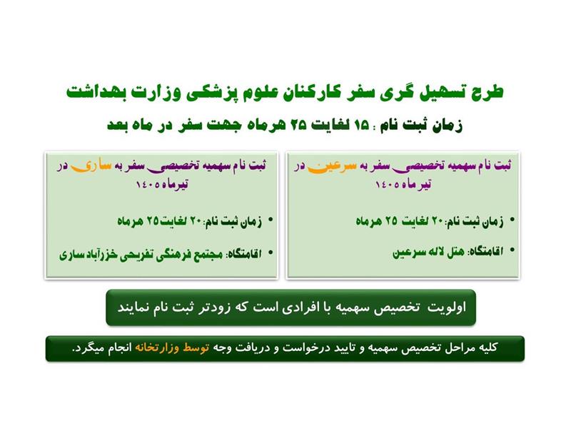 ثبت نام سهمیه سفر در سایت وزارت بهداشت