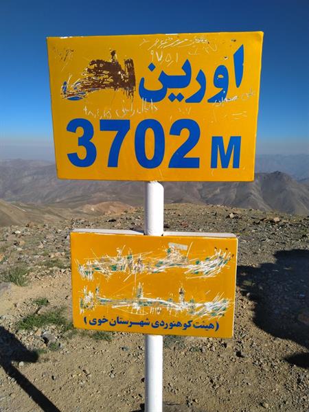 فتح بلندترین قله آذربایجان غربی (اورین) توسط گروه کوهنوردی دانشگاه علوم پزشکی کرمانشاه