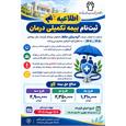 اطلاعیه ثبت‌نام بیمه تکمیلی درمان