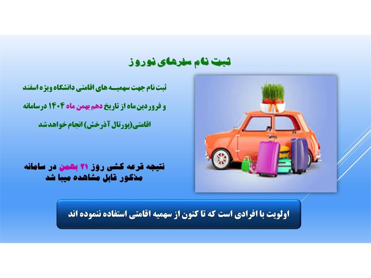 ثبت نام سفرهای نوروزی