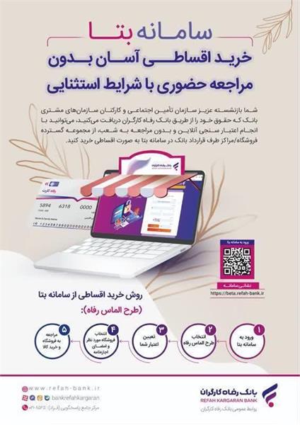 امکان خرید اقساطی کالا برای کارکنان دانشگاه علوم پزشکی کرمانشاه با اجرای «طرح بتا» بانک رفاه