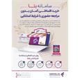 امکان خرید اقساطی کالا برای کارکنان دانشگاه علوم پزشکی کرمانشاه با اجرای «طرح بتا» بانک رفاه