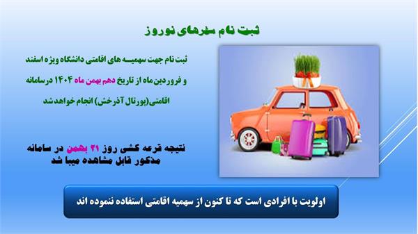 ثبت نام سفرهای نوروزی