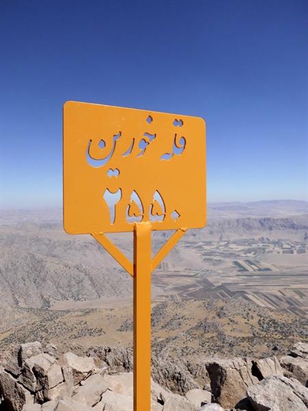 نصب تابلو بر قله کوه خورین توسط کوهنودان دانشگاه علوم پزشکی کرمانشاه