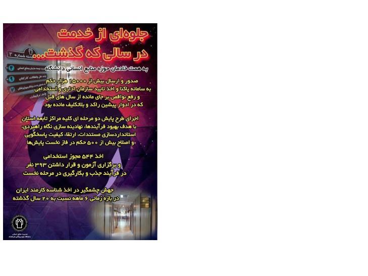 خدمت در مسیر پیشرفت